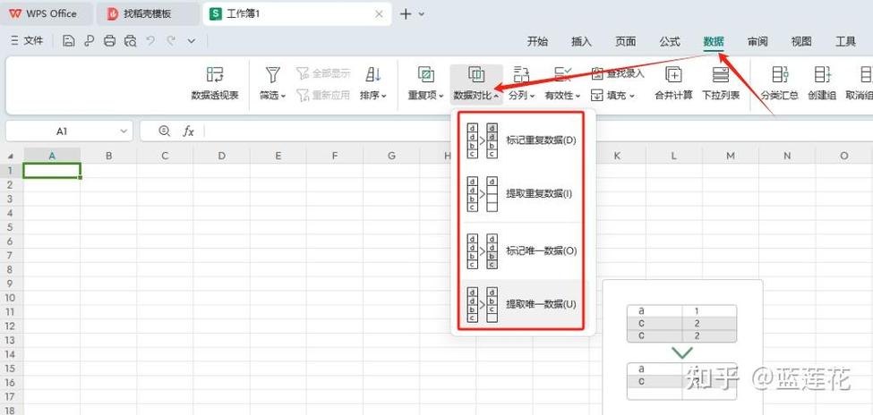 表格怎么去重截图