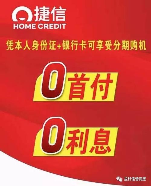 捷信分期