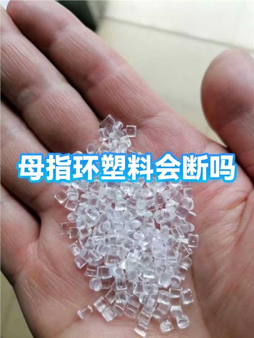 什么塑料有韧性不易断