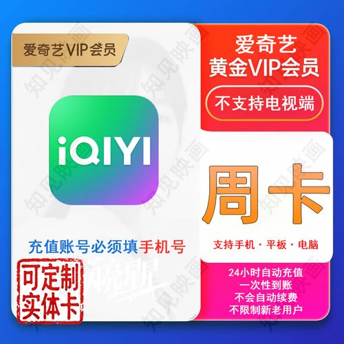 免费领爱奇艺会员7天