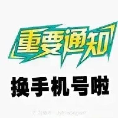 换手机号麻烦吗缩略图