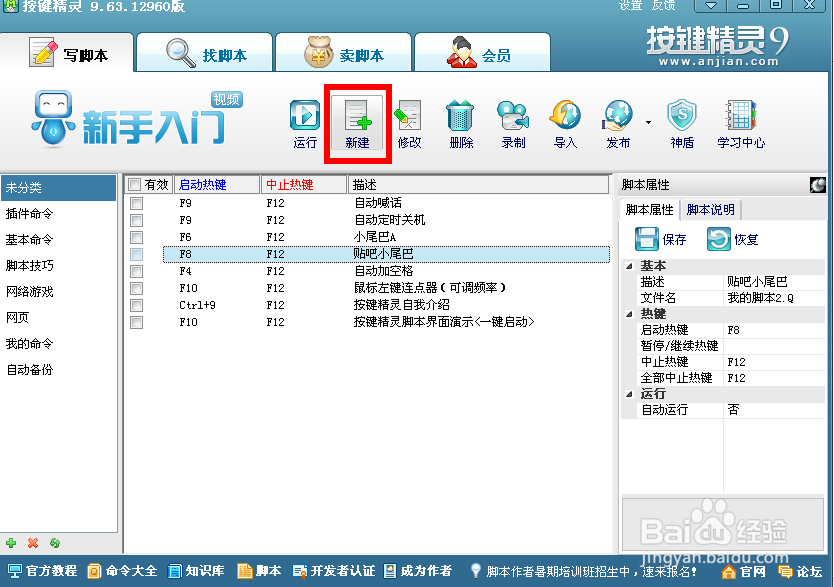 按键精灵vip视频教程