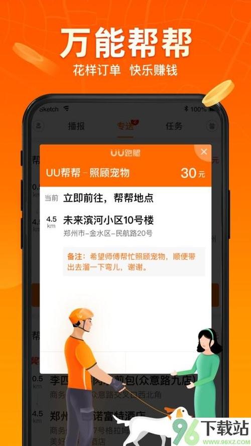 UU跑腿跑男版下载