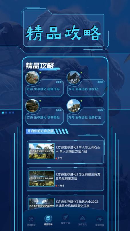 方舟生存进化助手盒子下载