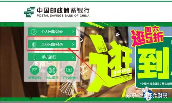 邮政银行个人网银