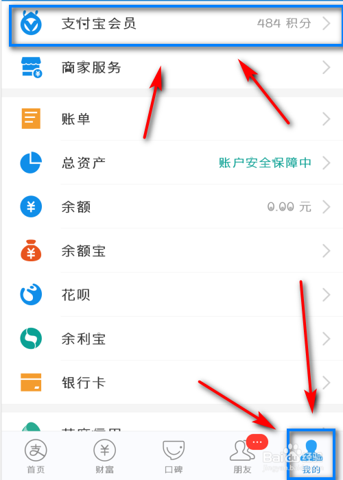 支付宝会员怎么开通的