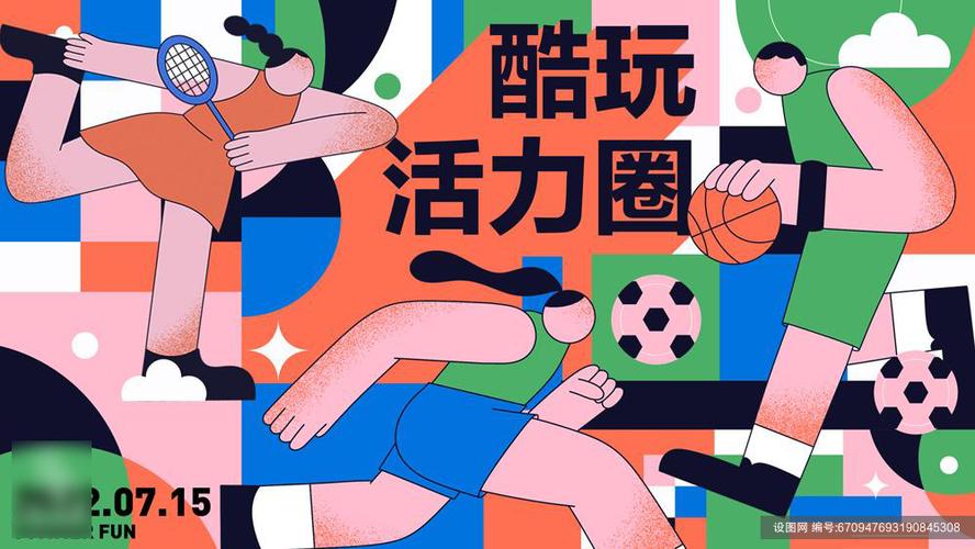 潮玩运动