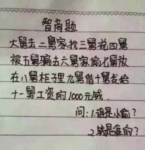 关于舅舅的脑筋急转弯缩略图
