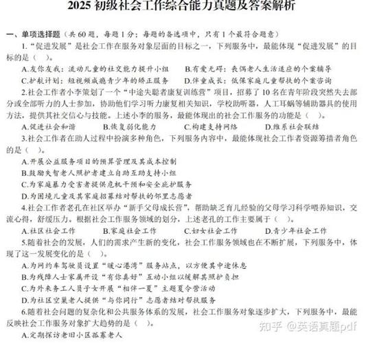 社工考试试卷历年真题