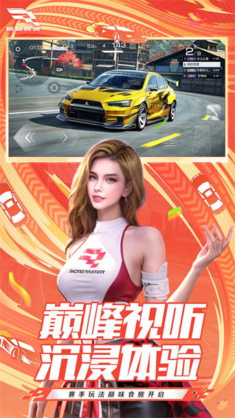 巅峰极速官服游戏截图