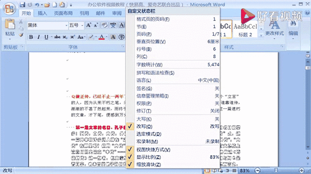 状态栏找不到改写选项的解决方法