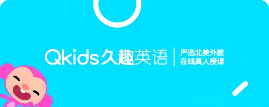 久趣英语有没有安卓版