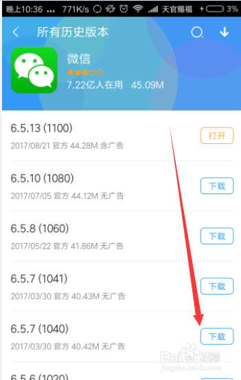 找到app的所有历史版本