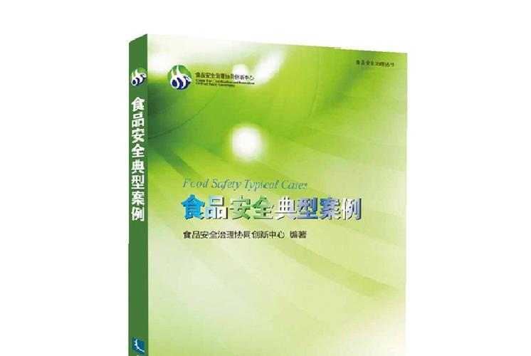 食品事件20个典型案例