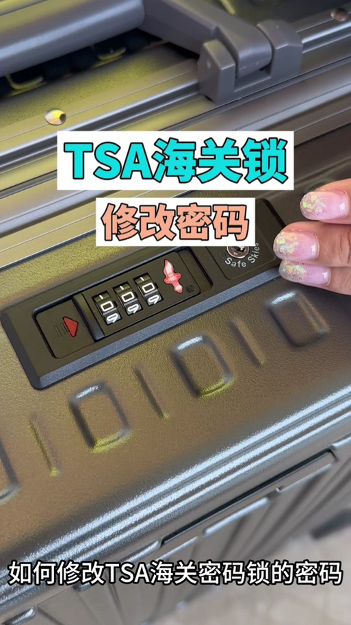 新秀丽拉杆箱密码锁怎么设置缩略图