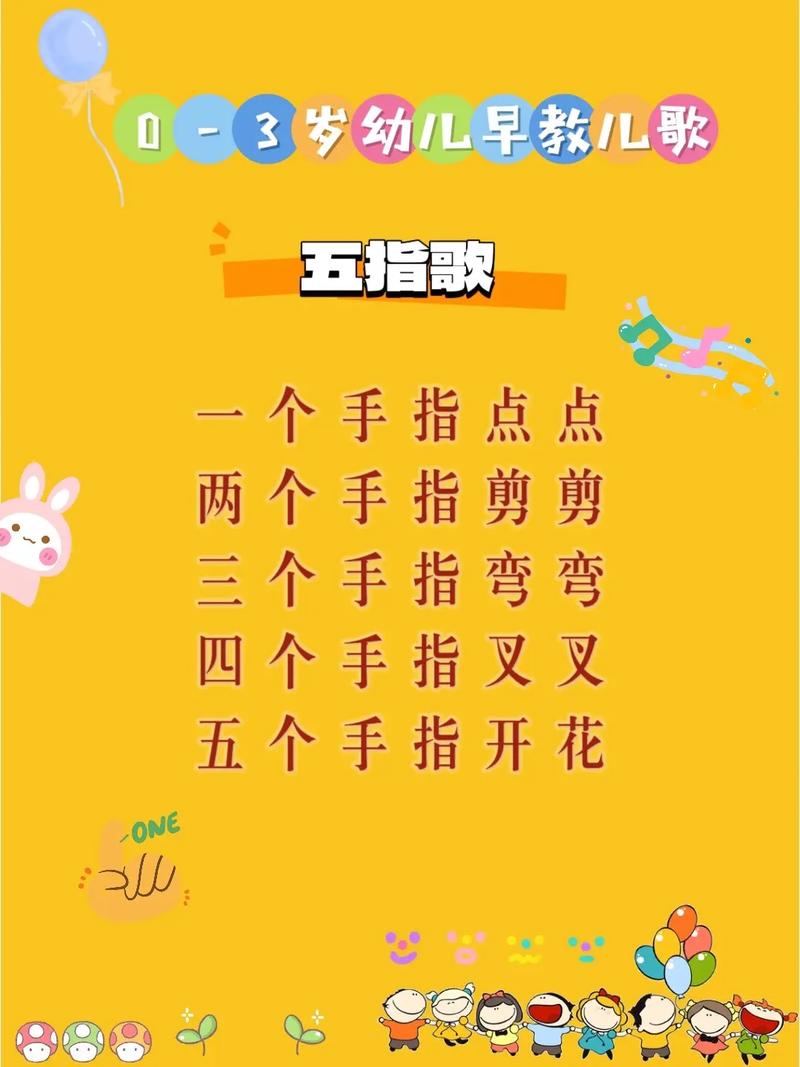 一个手指点点点二个手指剪剪儿歌游戏截图
