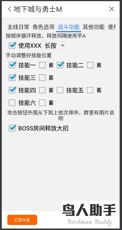 鸟人助手使用教程