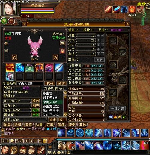 天龙八部荣耀版小狐仙技能