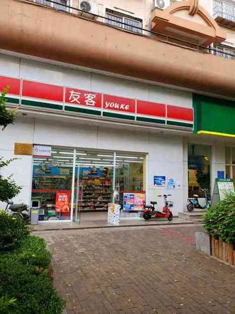 友客便利店加盟费多少钱缩略图