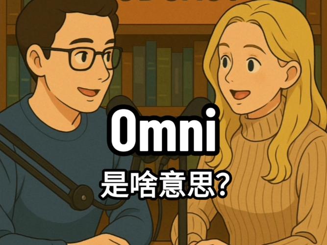 omnia怎么读