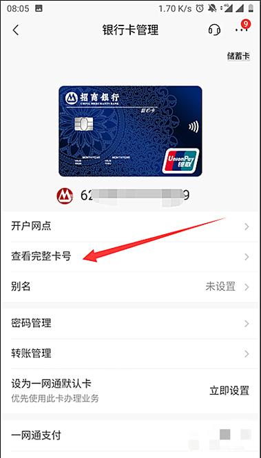 手机银行能看见卡号吗