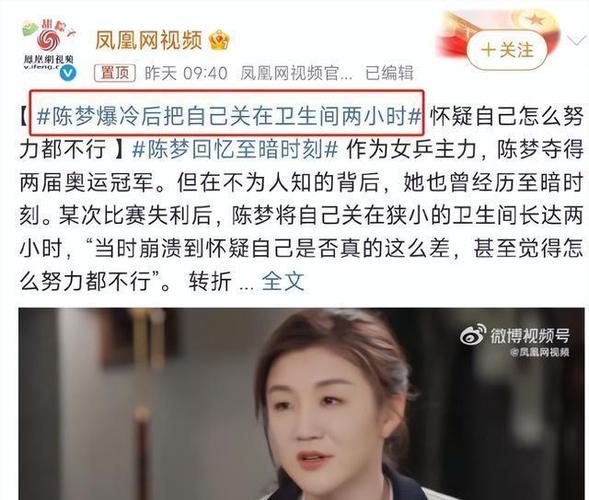 陈梦说出了大实话