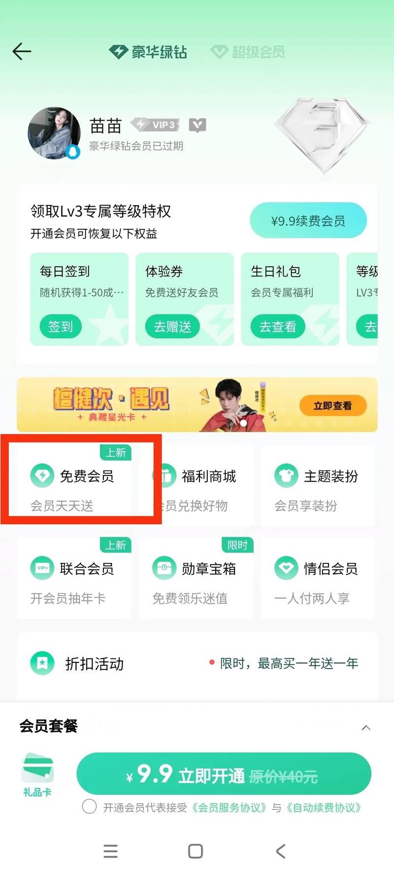 qq音乐绿钻许飞为什么要开通免密支付