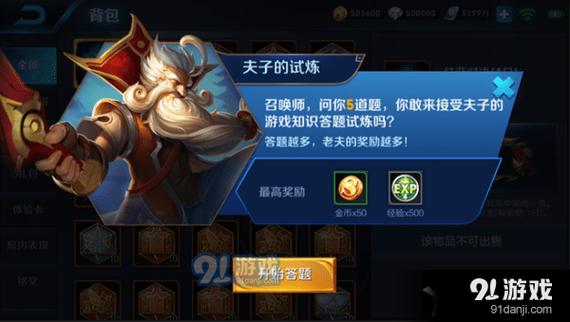 王者荣耀夫子的试炼答案