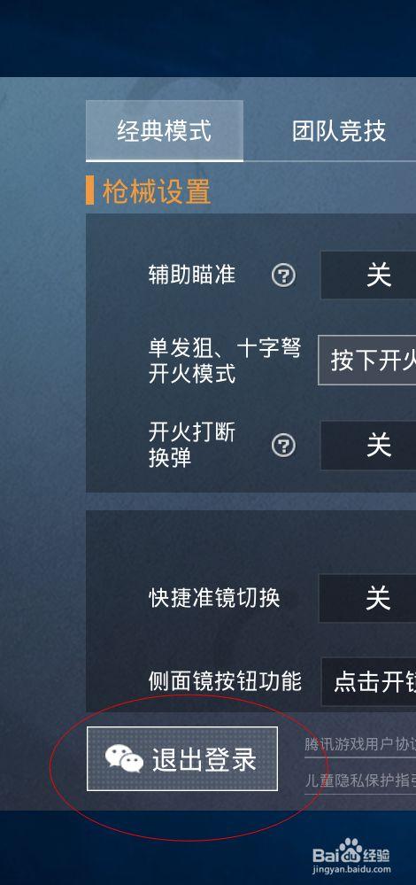怎么登录别人的和平精英号