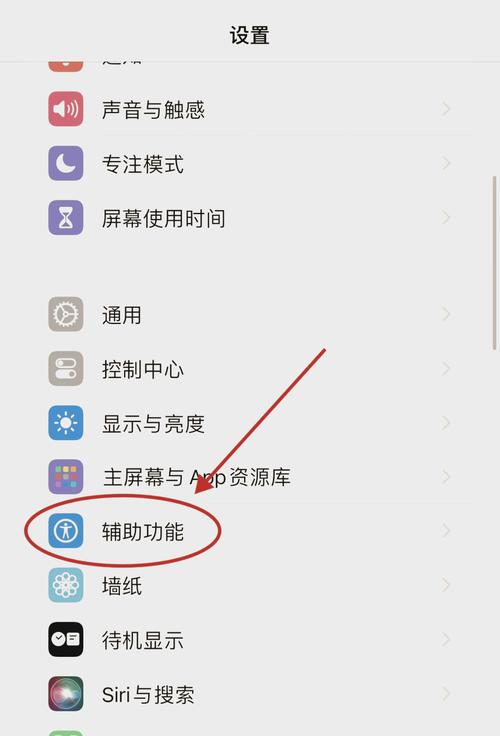 苹果手机如何设置一直亮屏