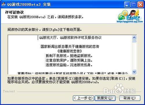 qq游戏保护怎么解除图标
