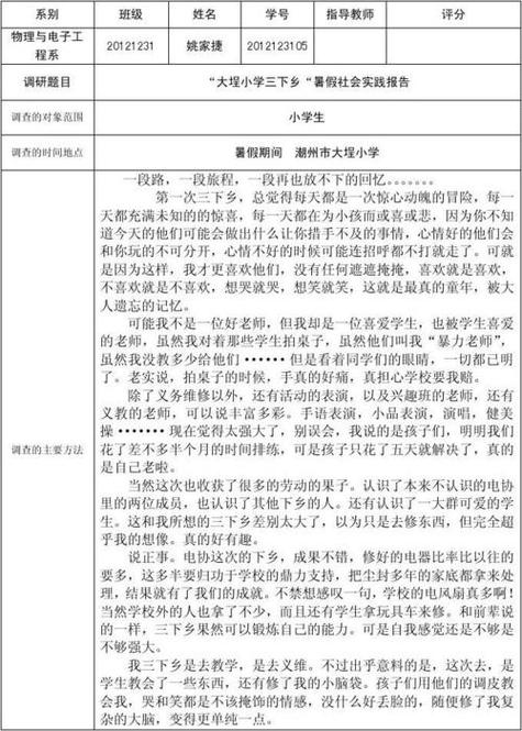 调研报告模板