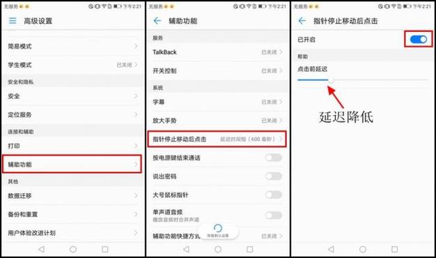华为手机断触解决方法