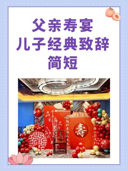 生日宴会讲话接地气