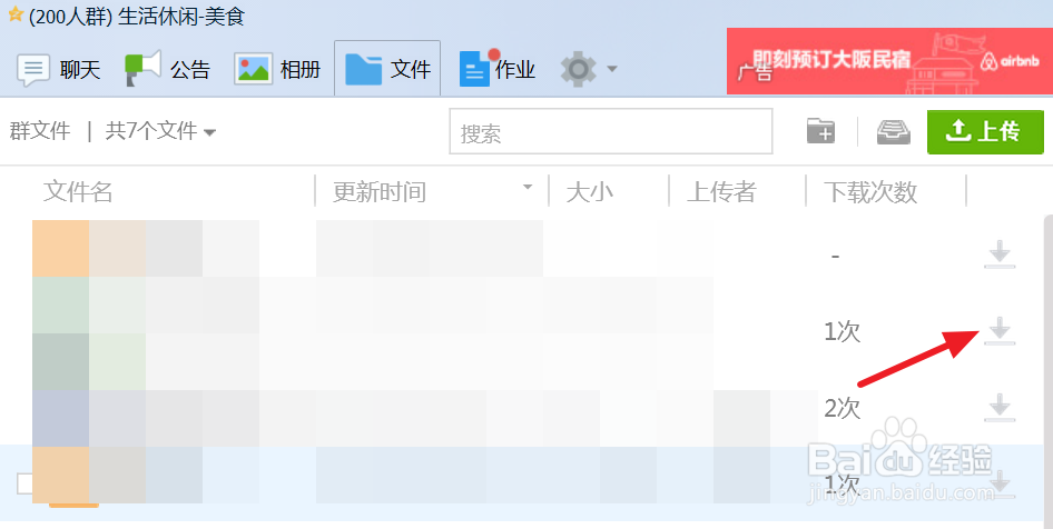 qq群下载