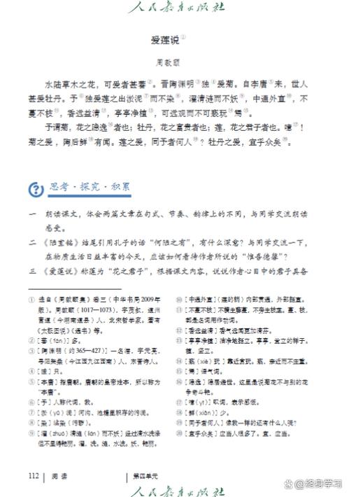 人教版七年级下册语文必背课文缩略图