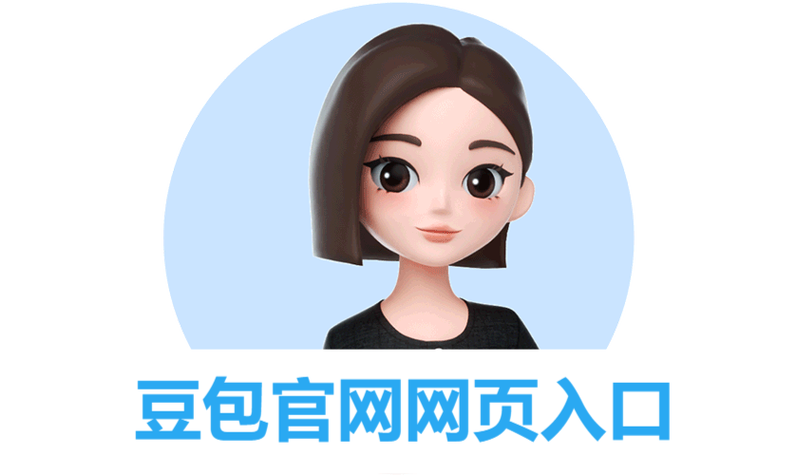 豆包网页官方
