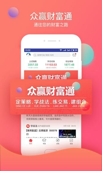 众赢财富通软件要怎样才能登录