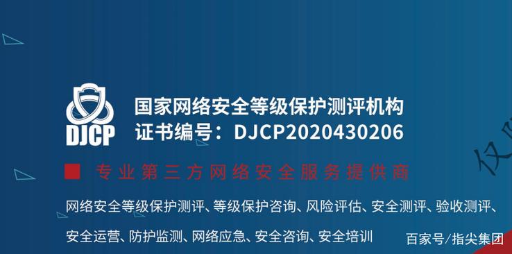 信息安全等级保护测评机构