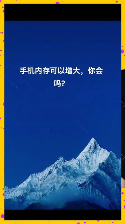 怎么提高手机运行内存