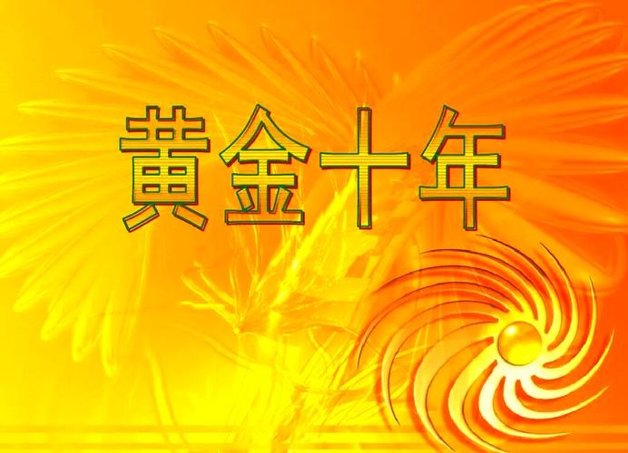 黄金未来十年价格预测最新