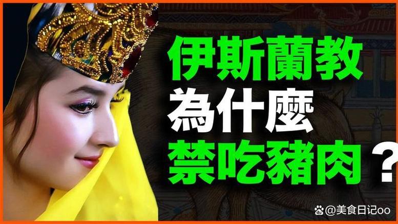 清真不吃猪肉的原因