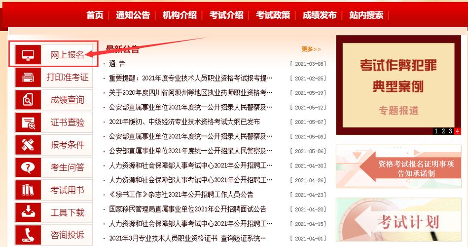 人事考试网上报名入口