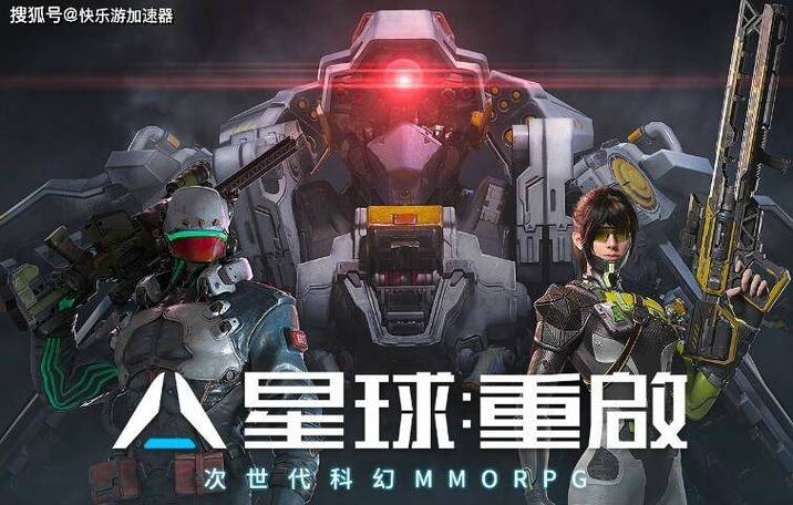 星球重启官网入口