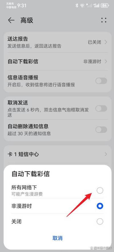 华为彩信在哪里打开