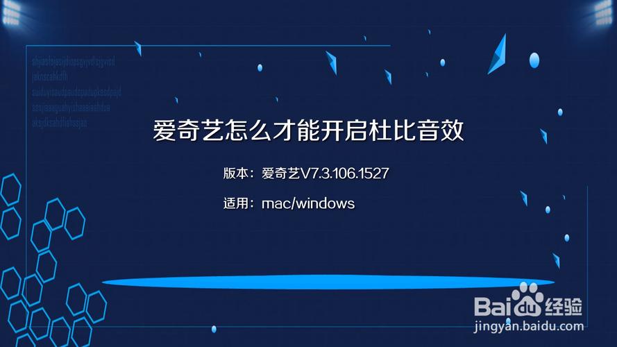 爱奇艺杜比音效打开没有声音
