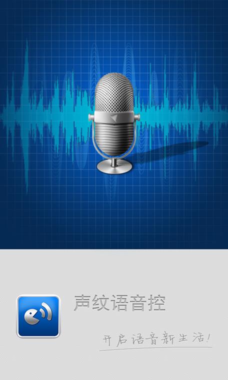 声声语音app