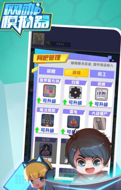 网咖模拟器红包版