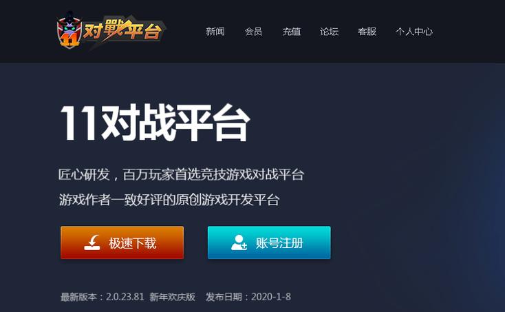 11对战平台的最新版本