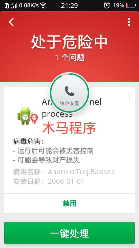 手机木马病毒